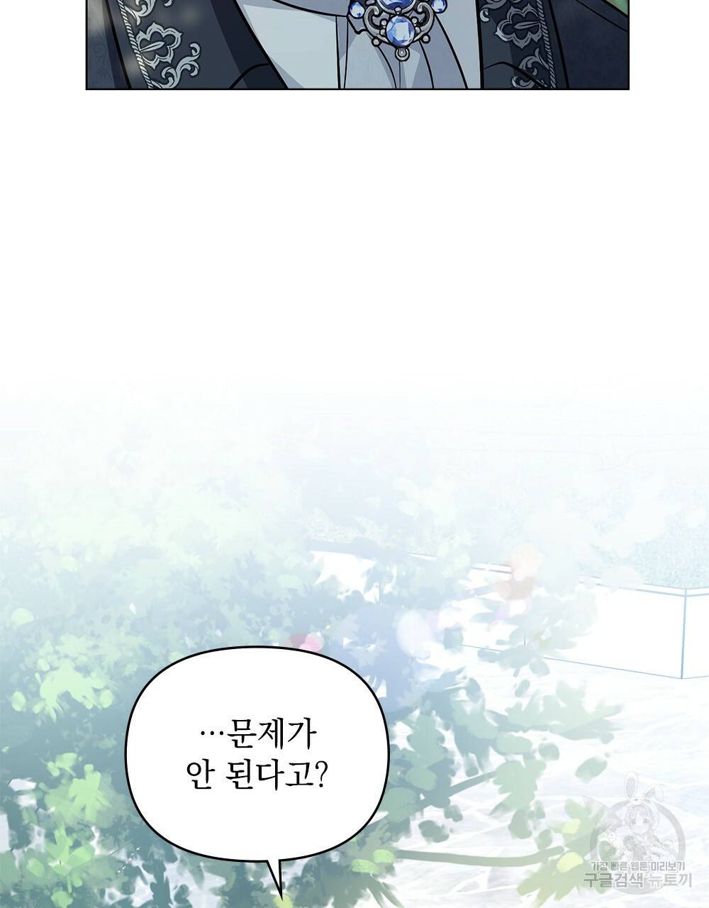 참아주세요, 대공 29화 97