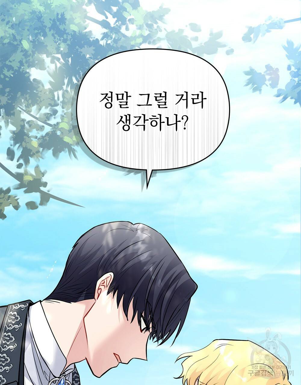 참아주세요, 대공 29화 100