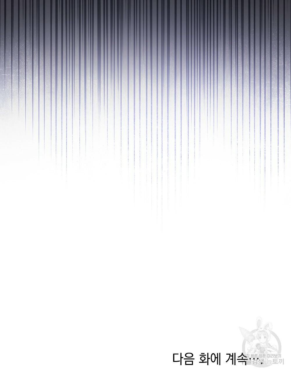 참아주세요, 대공 29화 102
