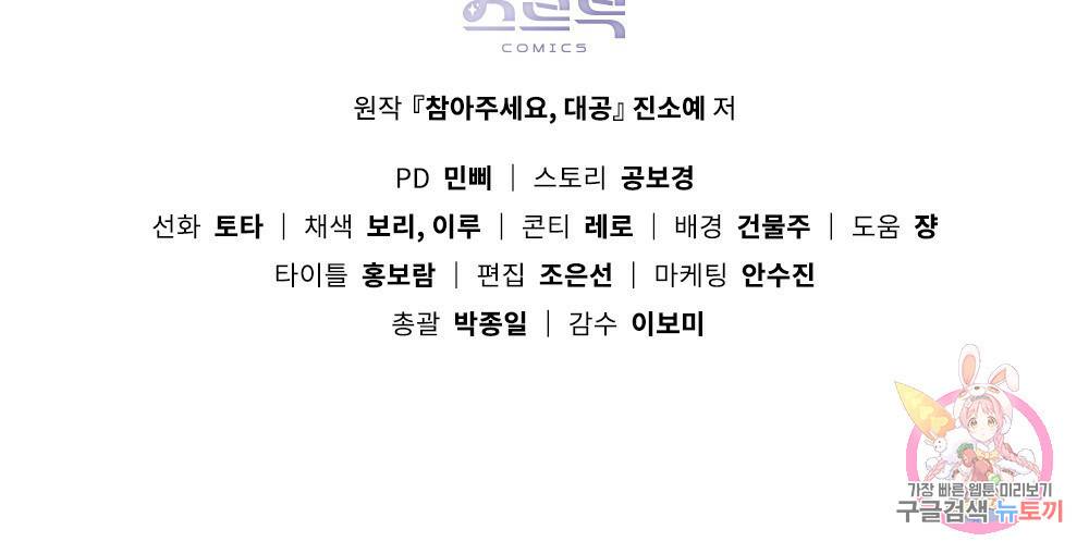 참아주세요, 대공 29화 104