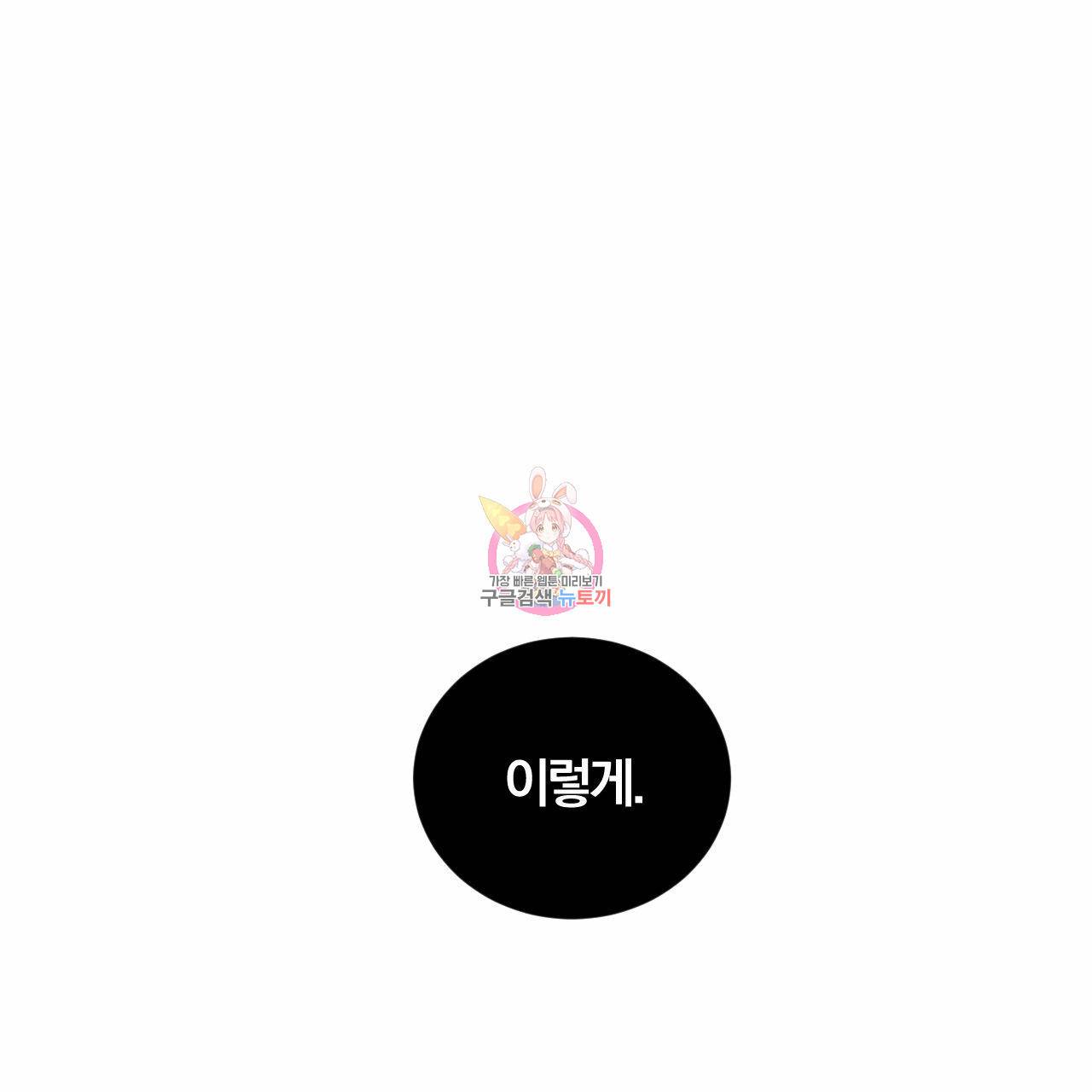 유성의 궤도 36화 1