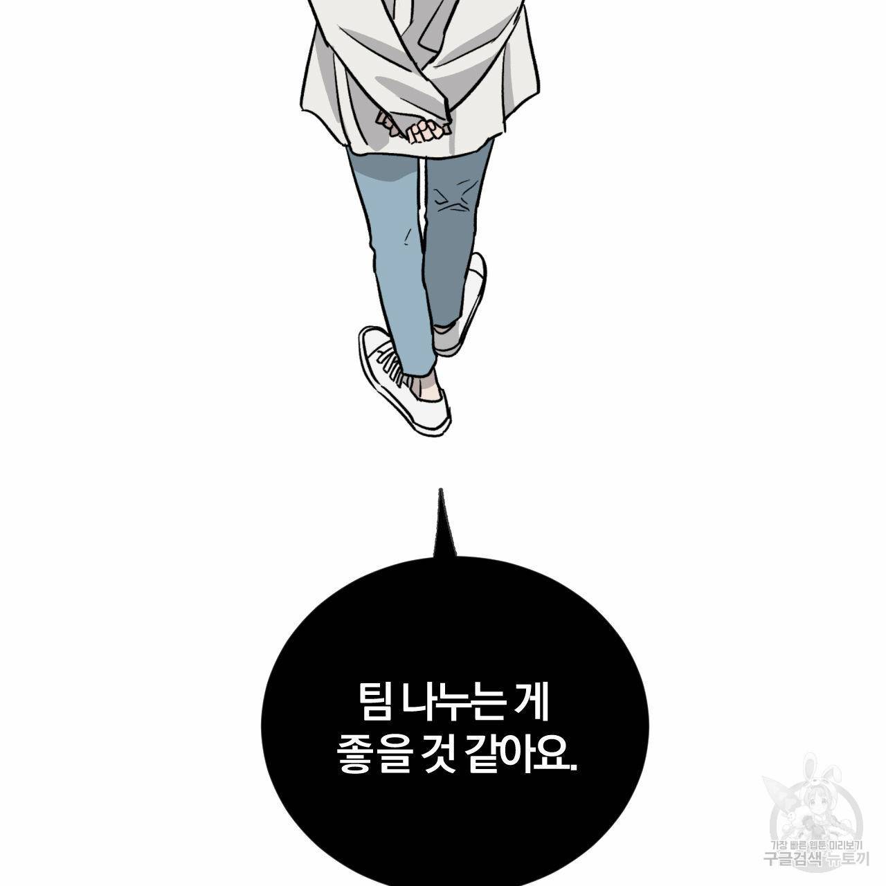 유성의 궤도 36화 4