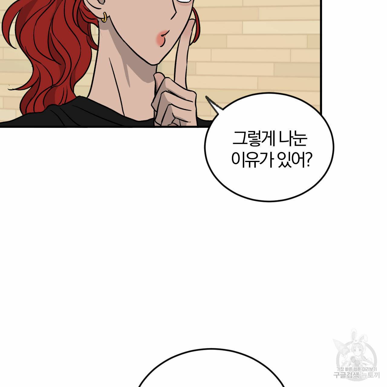 유성의 궤도 36화 6