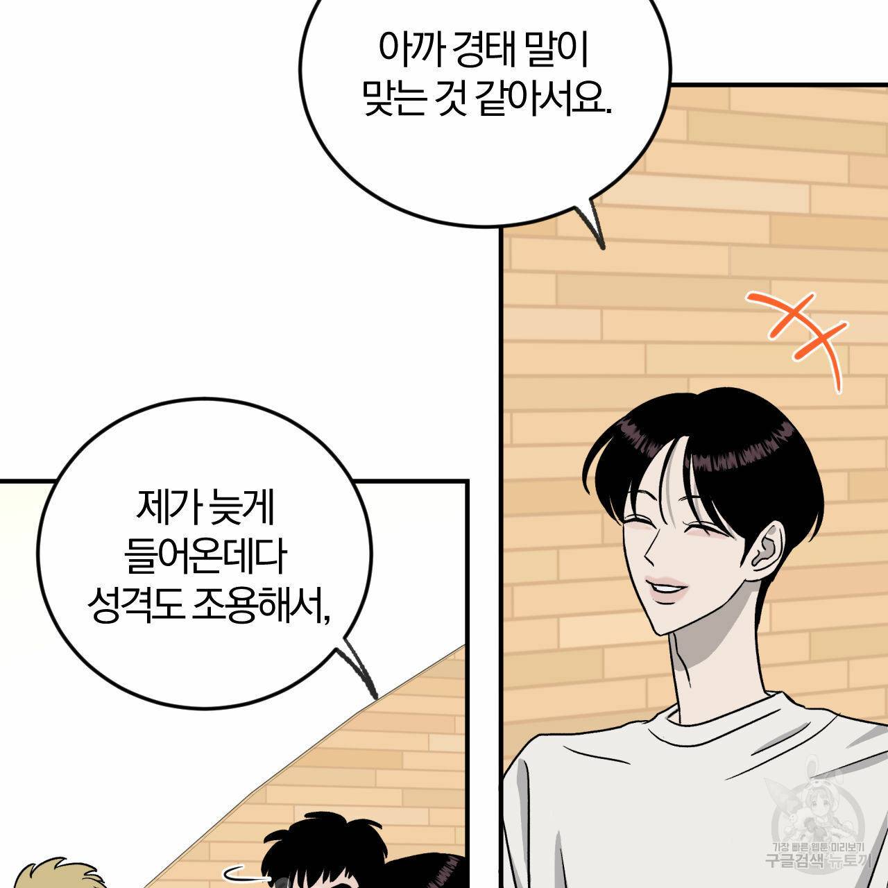 유성의 궤도 36화 7