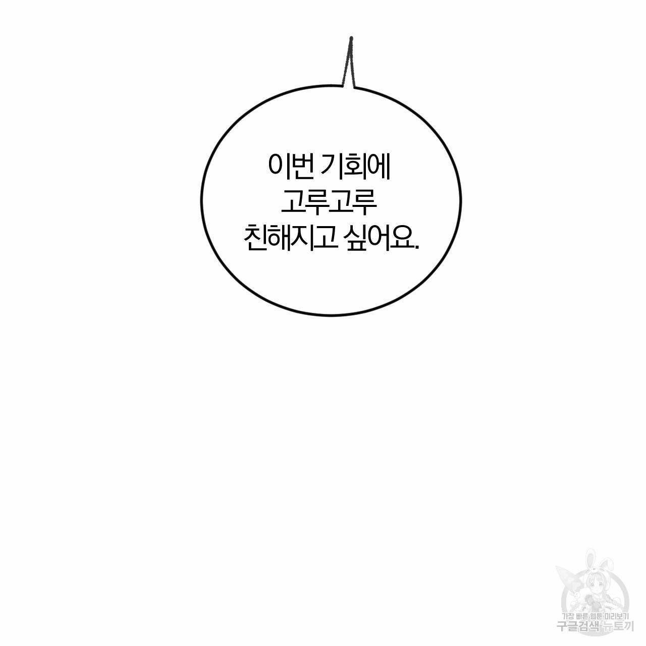유성의 궤도 36화 10