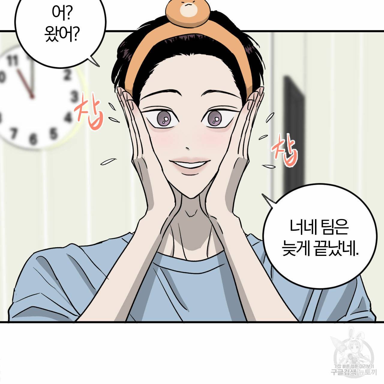 유성의 궤도 36화 17