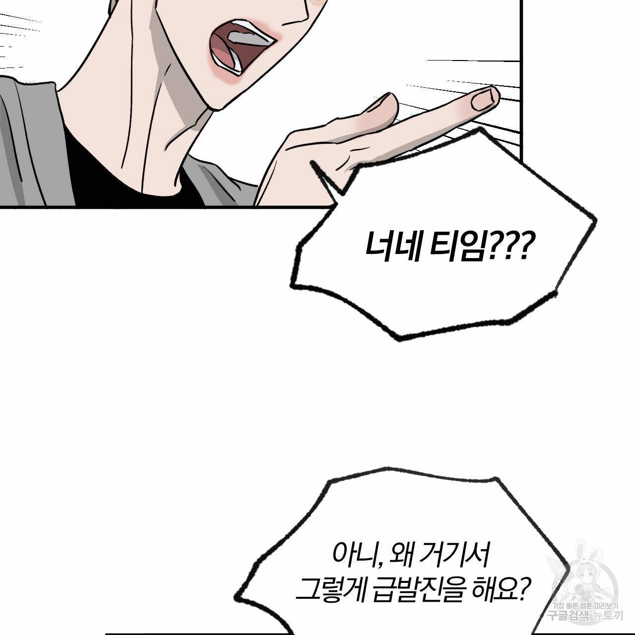 유성의 궤도 36화 19