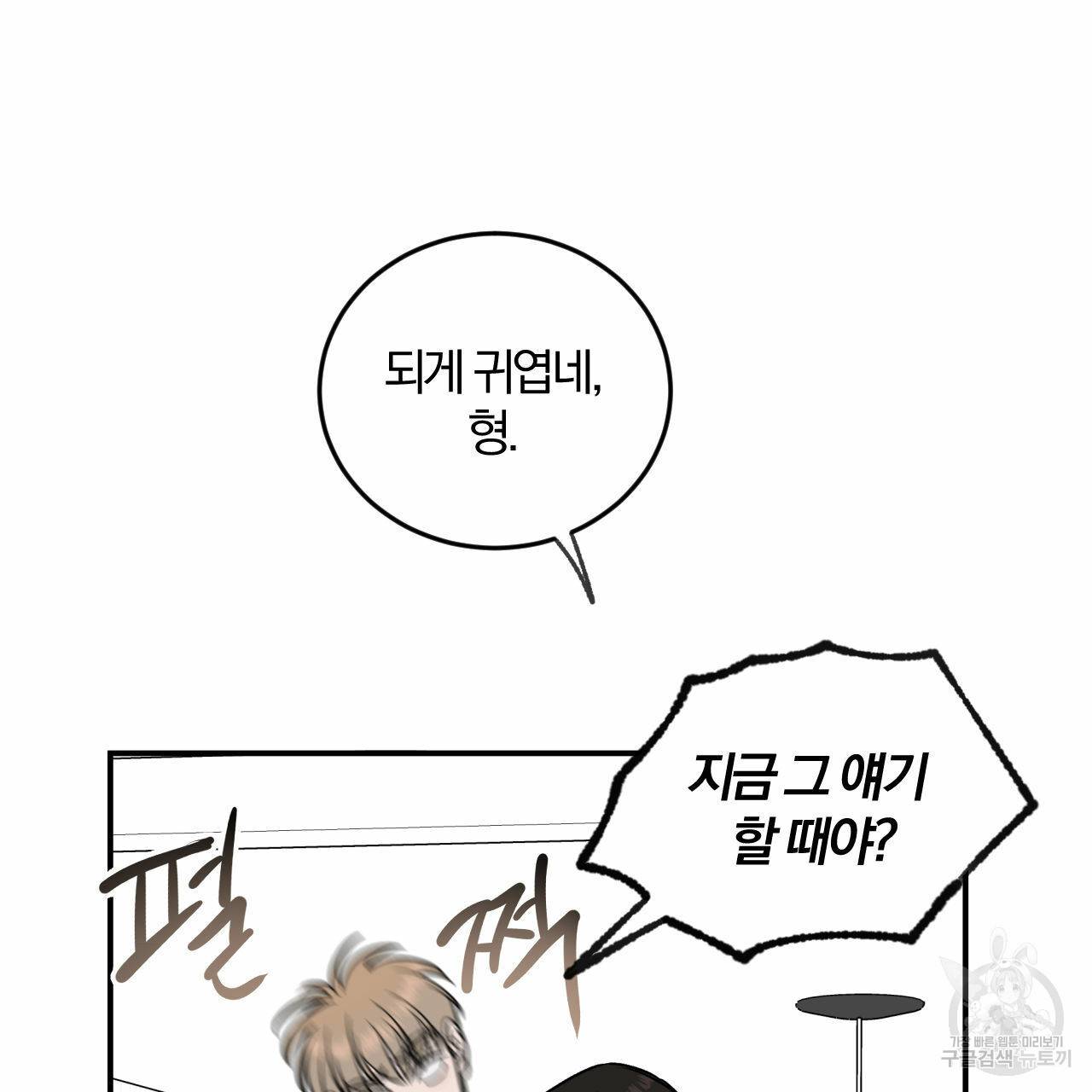 유성의 궤도 36화 21