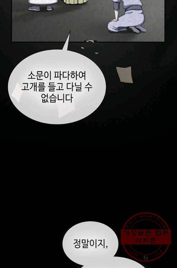 풍운객잔 30화 7