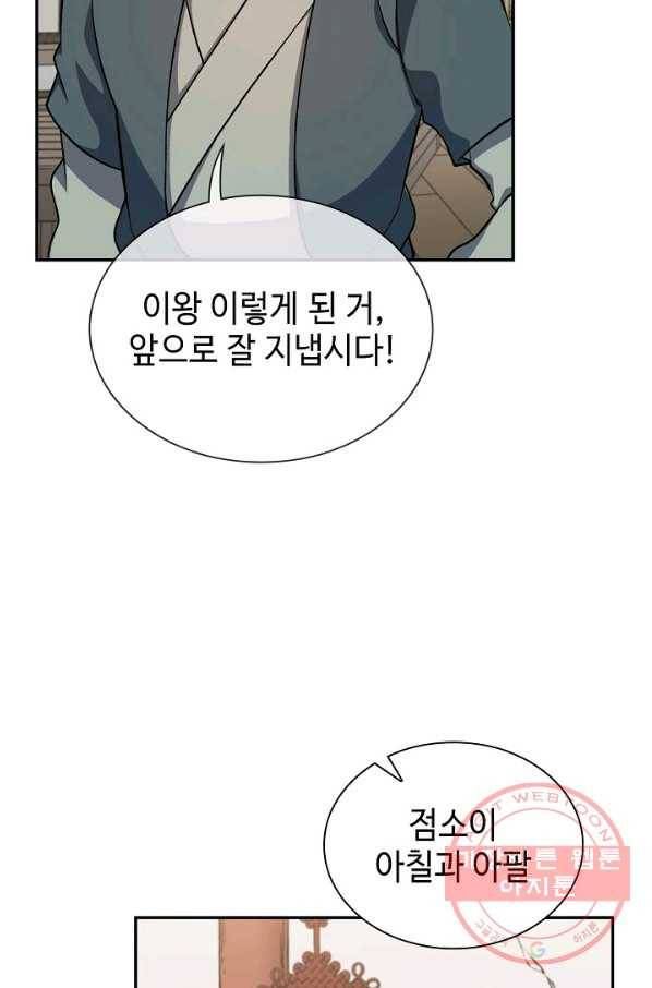 풍운객잔 30화 33