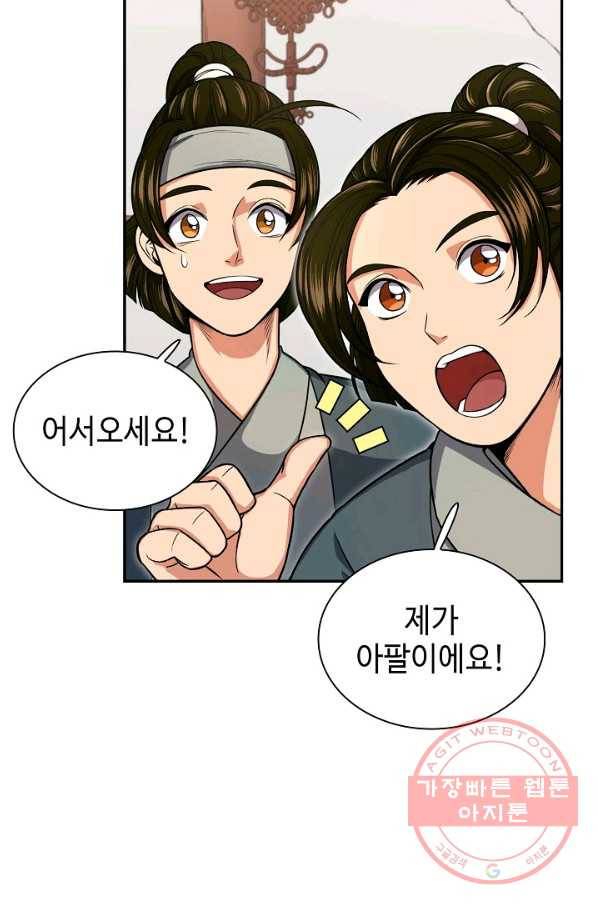 풍운객잔 30화 34