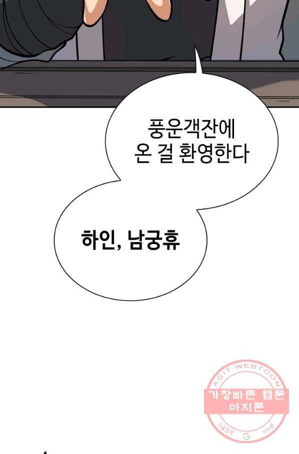 풍운객잔 30화 38