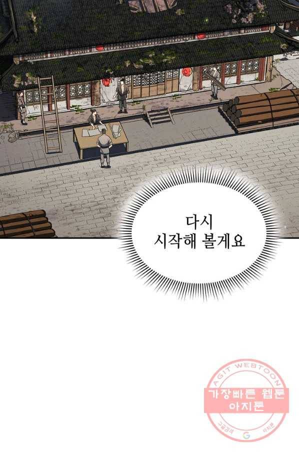 풍운객잔 30화 43