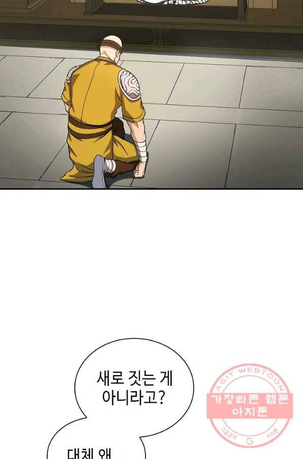 풍운객잔 30화 48