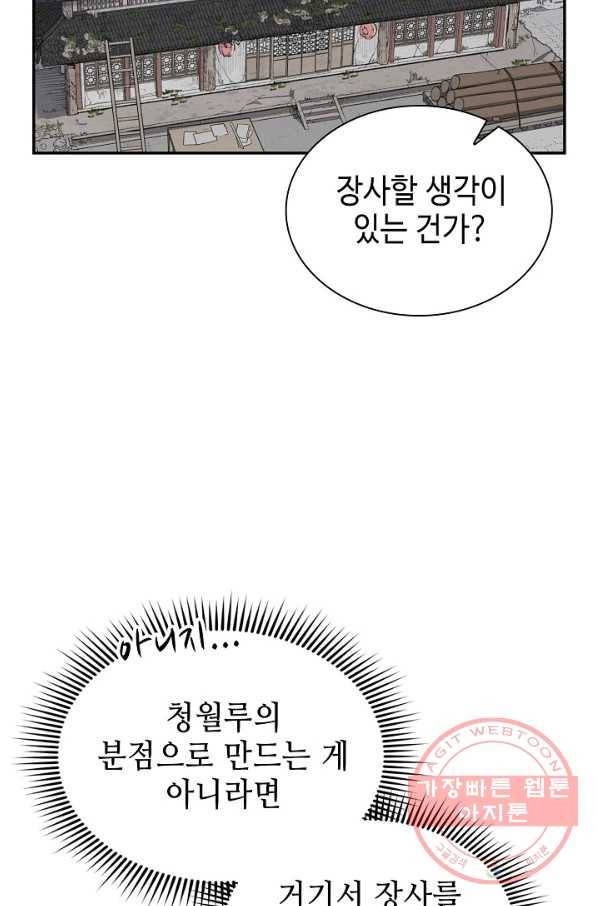 풍운객잔 30화 51