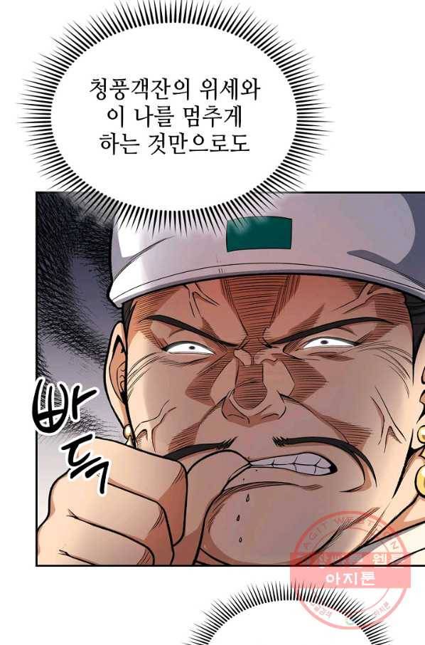 풍운객잔 30화 53
