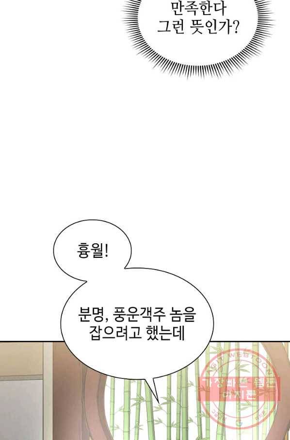 풍운객잔 30화 54