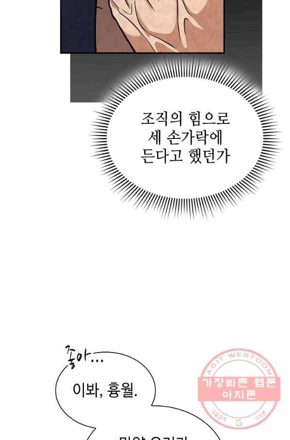 풍운객잔 30화 60
