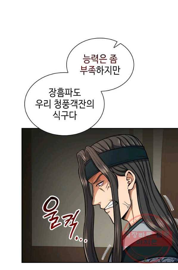 풍운객잔 30화 67