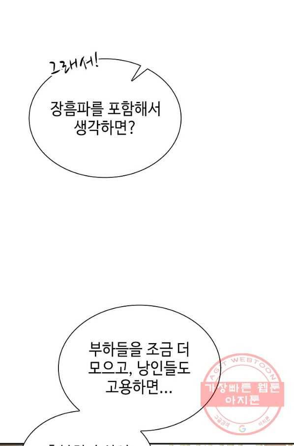 풍운객잔 30화 68