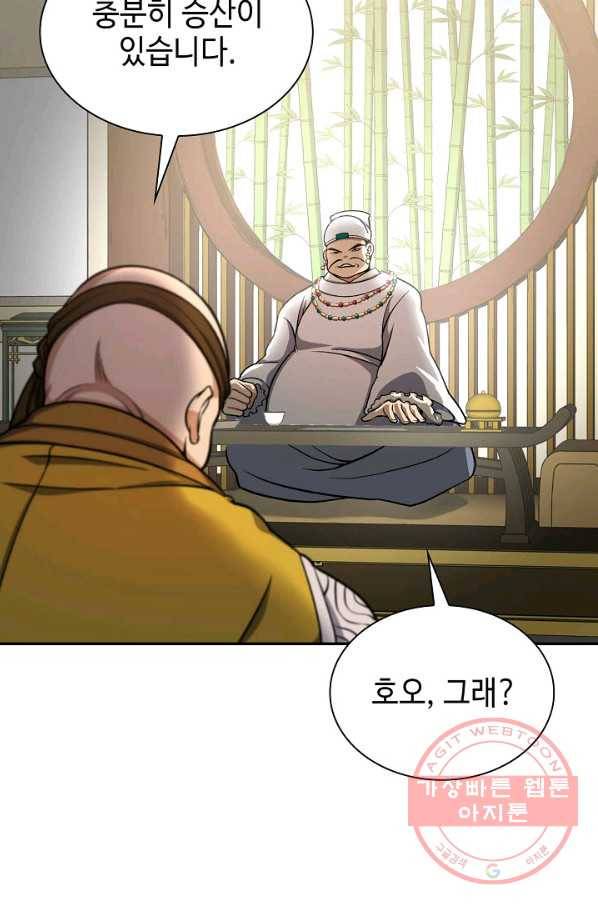 풍운객잔 30화 69