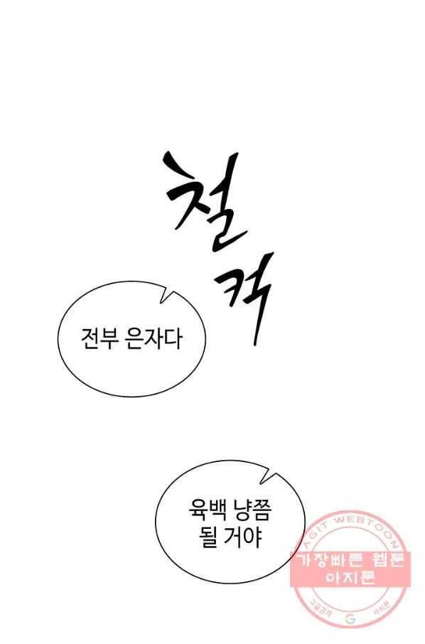 풍운객잔 30화 71