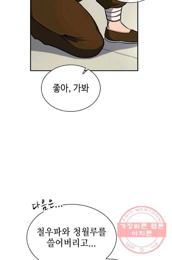 풍운객잔 30화 76