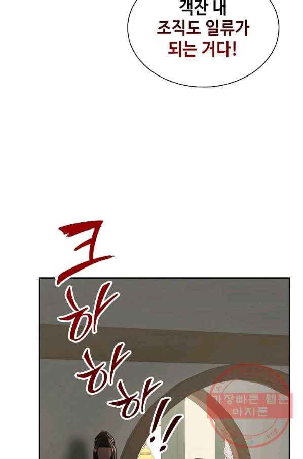 풍운객잔 30화 81