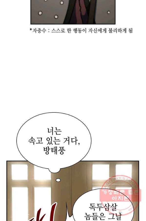 풍운객잔 30화 89
