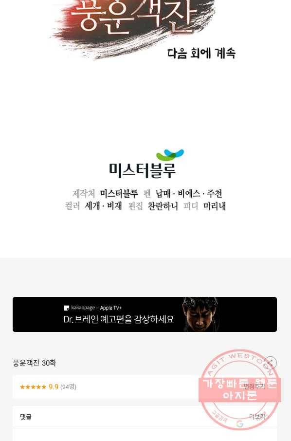 풍운객잔 30화 96