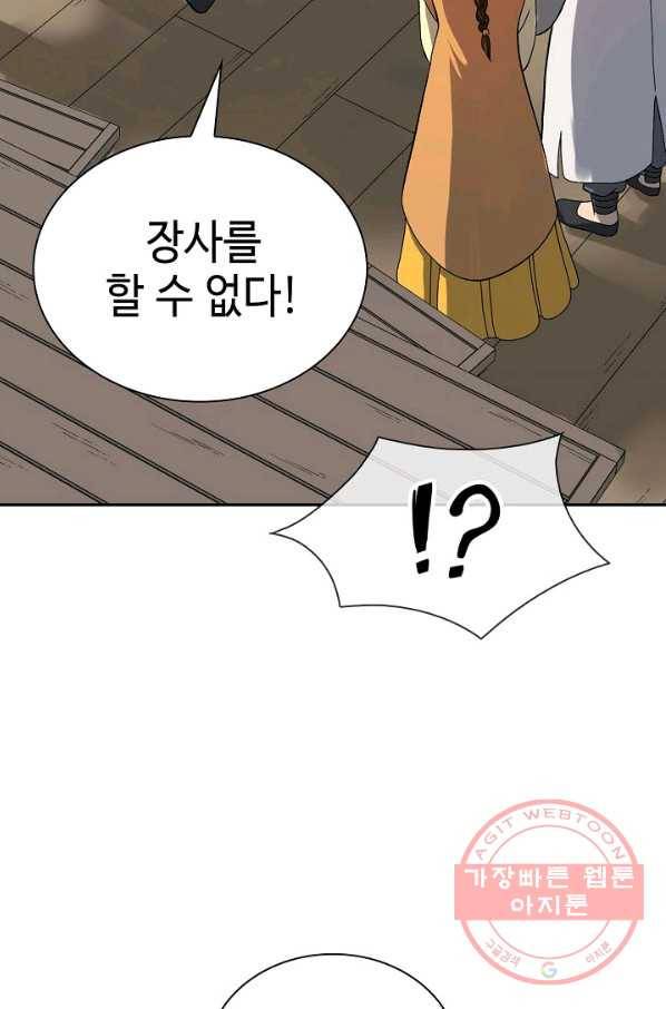풍운객잔 40화 4