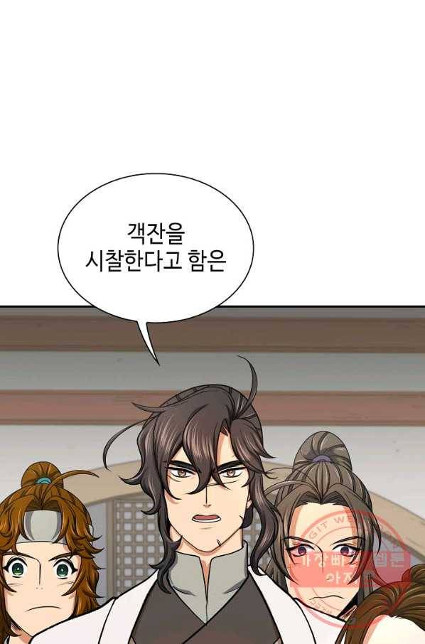 풍운객잔 40화 28