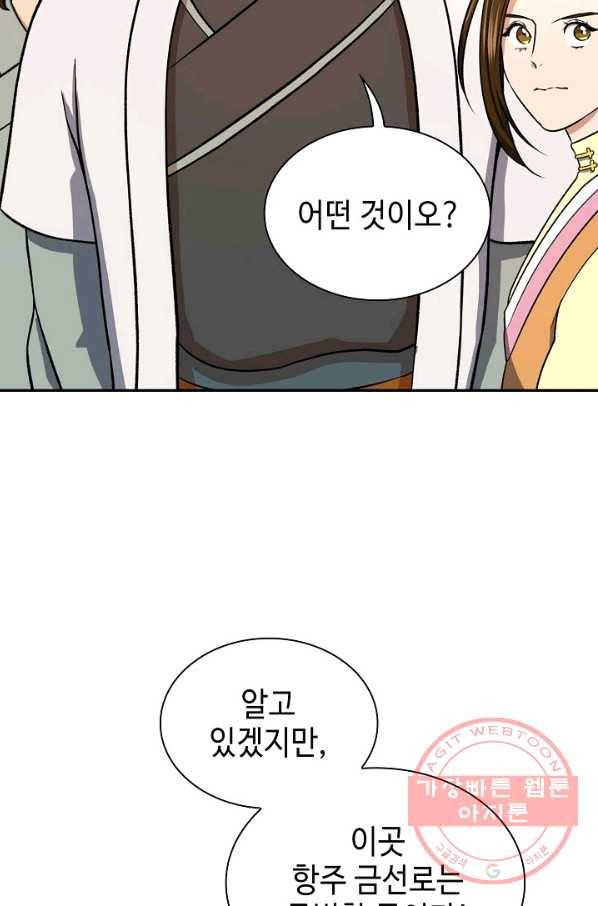 풍운객잔 40화 29