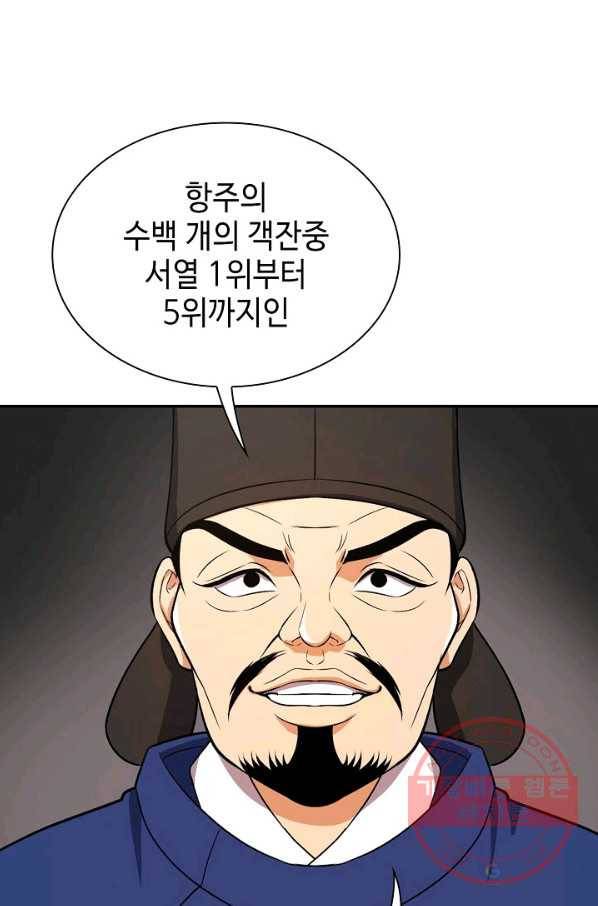 풍운객잔 40화 31