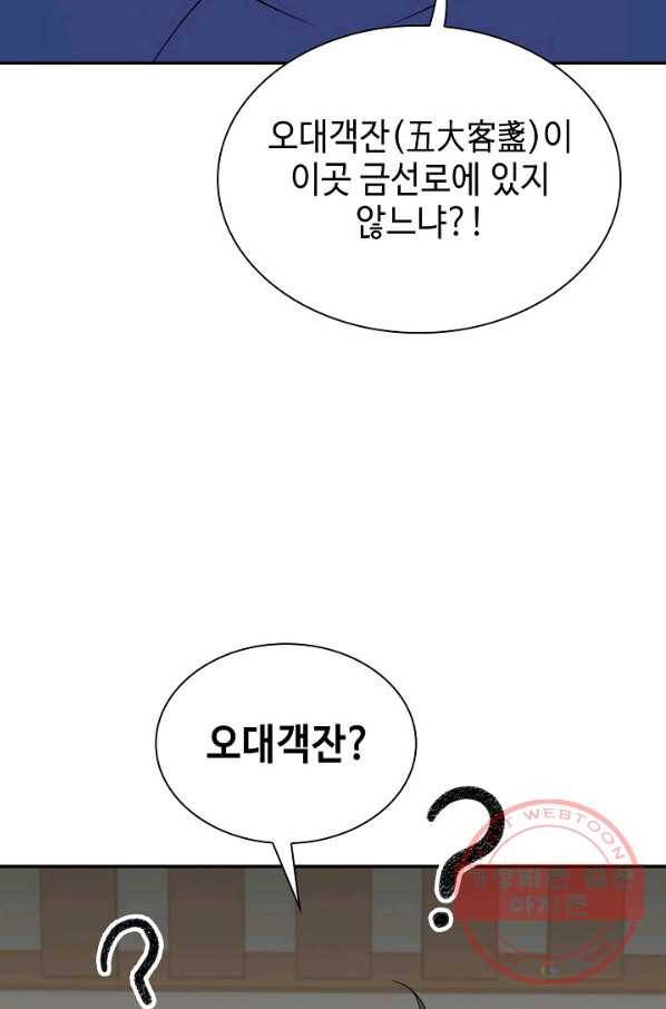 풍운객잔 40화 32