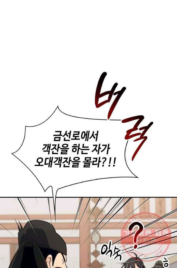 풍운객잔 40화 34