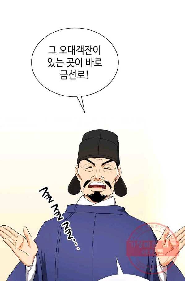 풍운객잔 40화 47