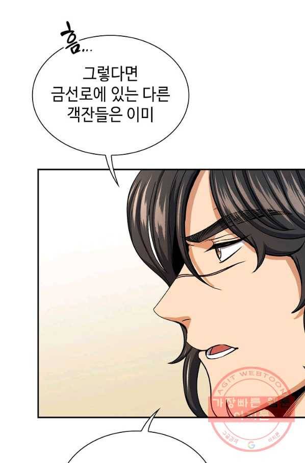 풍운객잔 40화 49