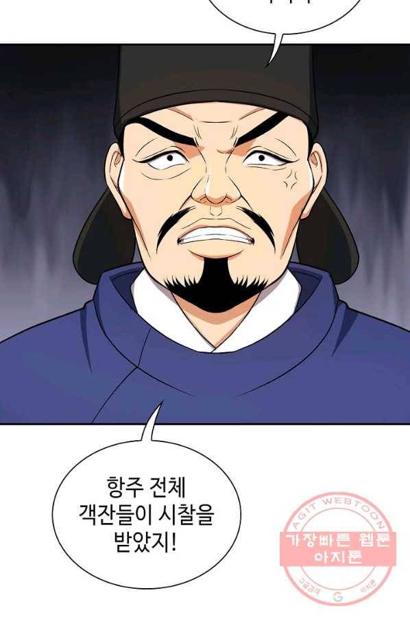 풍운객잔 40화 51