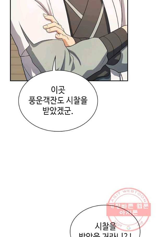 풍운객잔 40화 53