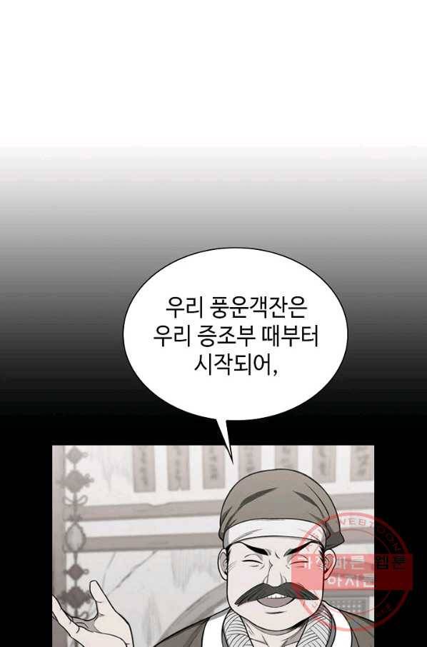 풍운객잔 40화 55