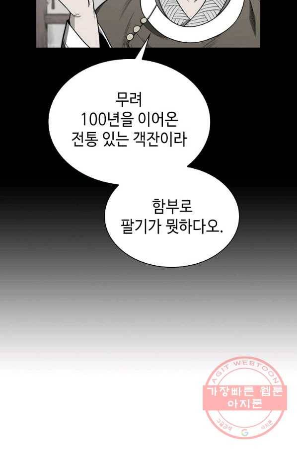 풍운객잔 40화 56