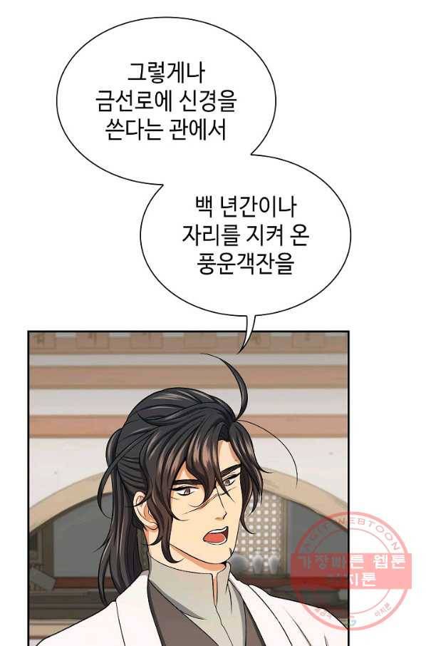 풍운객잔 40화 57