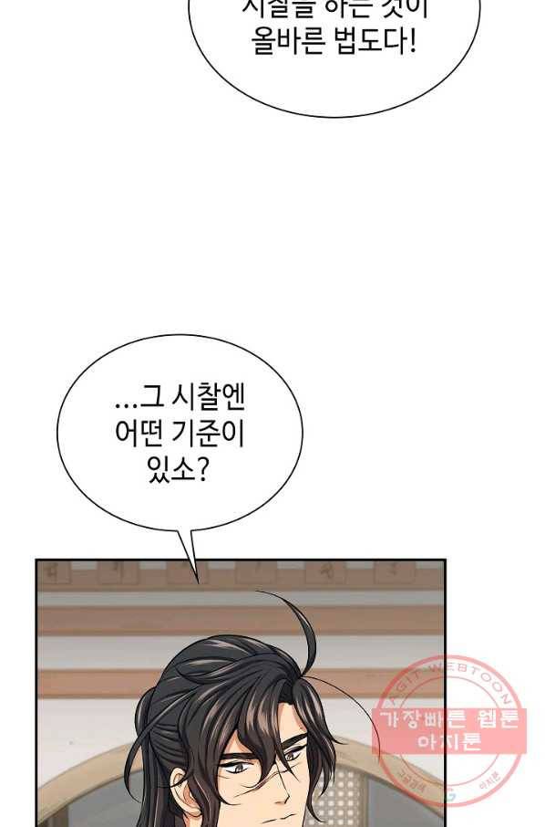 풍운객잔 40화 62