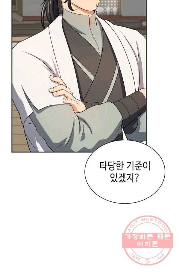 풍운객잔 40화 63