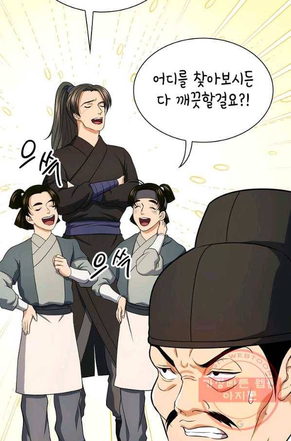 풍운객잔 40화 80