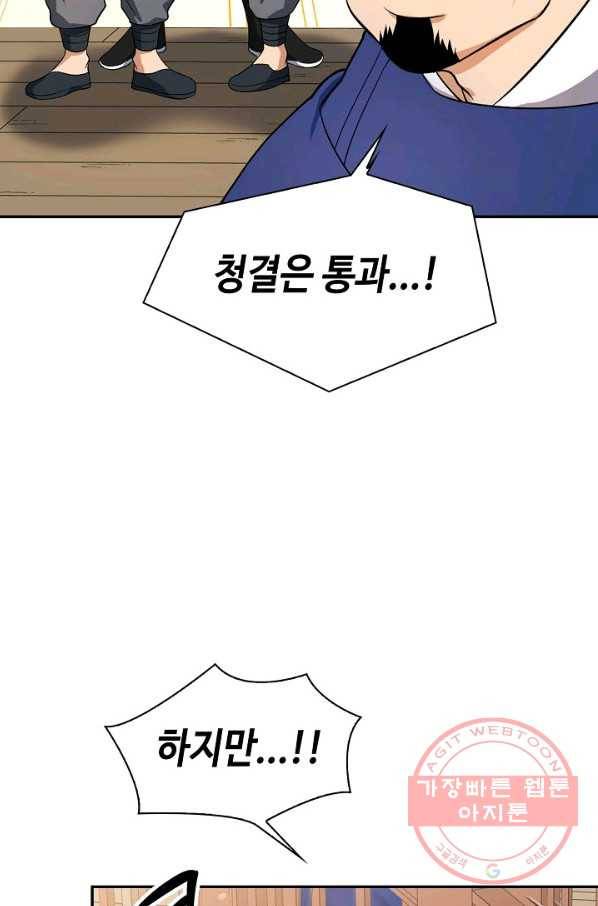 풍운객잔 40화 81