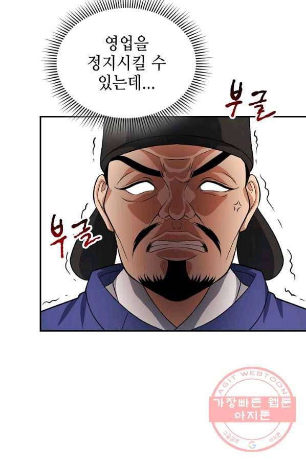 풍운객잔 40화 93