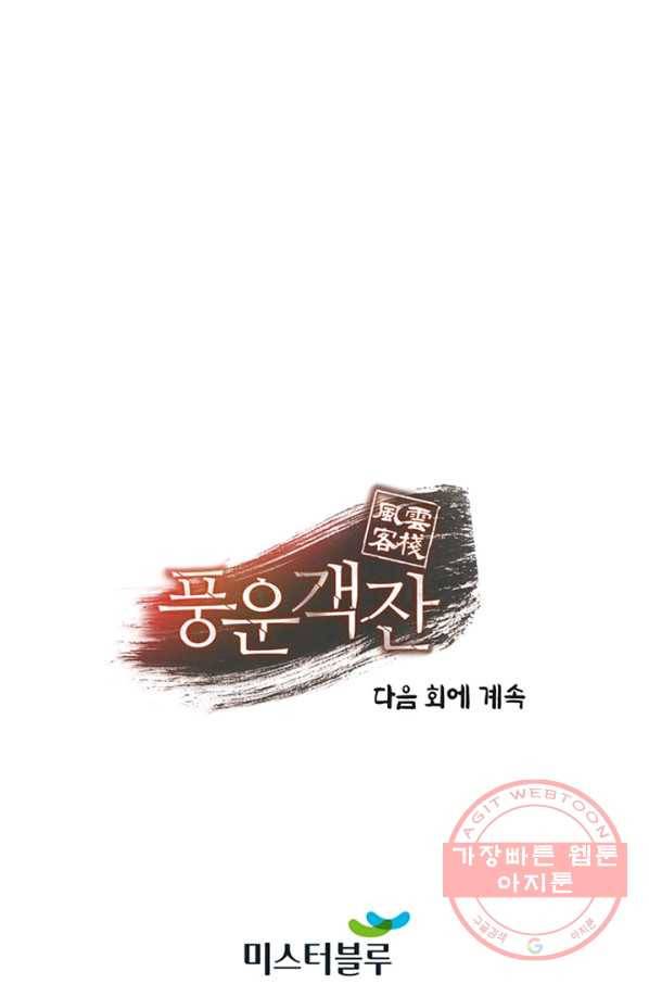 풍운객잔 40화 102