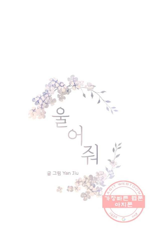 울어줘 129화 1